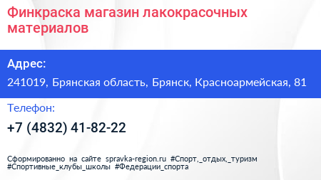 Финкраска магазин лакокрасочных материалов - визитка
