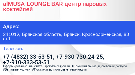 alMUSA LOUNGE BAR центр паровых коктейлей - визитка
