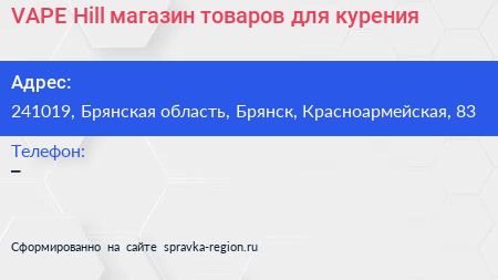 VAPE Hill магазин товаров для курения - визитка
