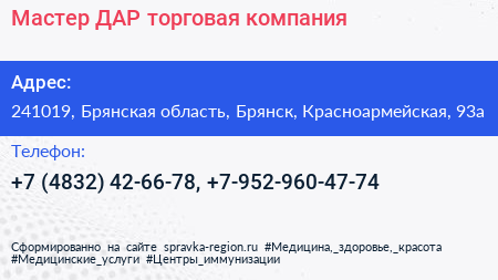 Мастер ДАР торговая компания - визитка