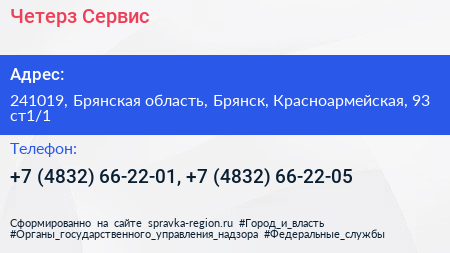 Четерз Сервис - визитка