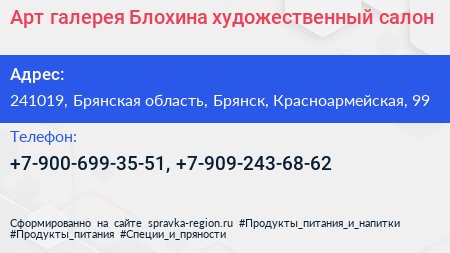 Арт галерея Блохина художественный салон - визитка