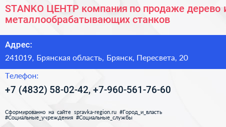 STANKO ЦЕНТР компания по продаже дерево и металлообрабатывающих станков - визитка