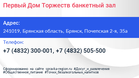 Первый Дом Торжеств банкетный зал - визитка