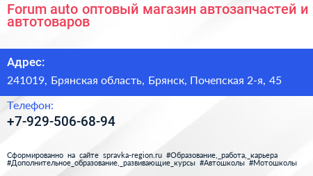 Forum auto оптовый магазин автозапчастей и автотоваров - визитка