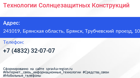 Технологии Солнцезащитных Конструкций - визитка