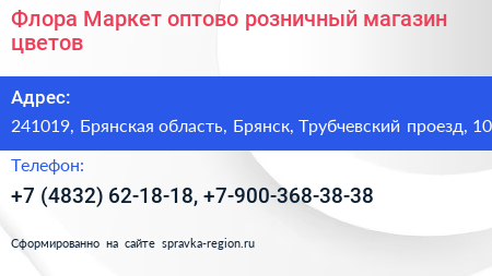 Флора Маркет оптово розничный магазин цветов - визитка