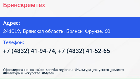 Брянскремтех - визитка