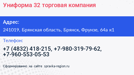 Униформа 32 торговая компания - визитка
