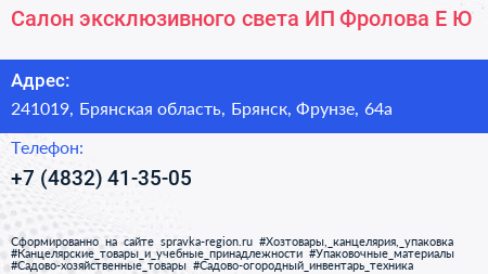 Салон эксклюзивного света ИП Фролова Е Ю  - визитка