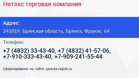 Натэкс торговая компания - визитка