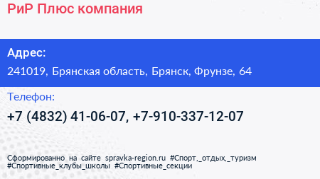 РиР Плюс компания - визитка