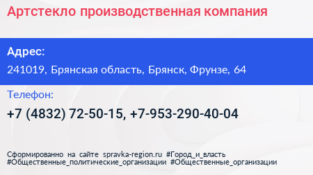 Артстекло производственная компания - визитка