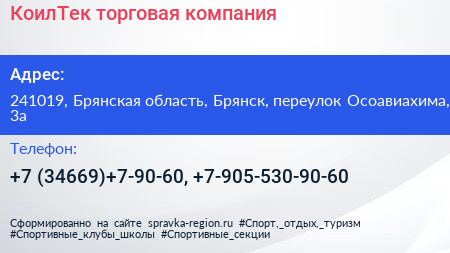 КоилТек торговая компания - визитка