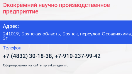 Экокремний научно производственное предприятие - визитка