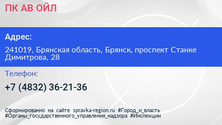 ПК АВ ОЙЛ - визитка