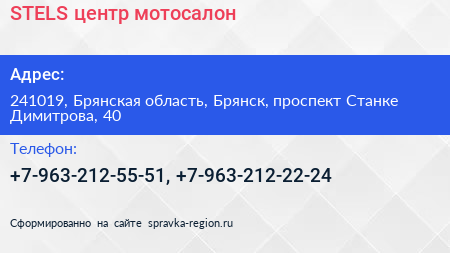 STELS центр мотосалон - визитка