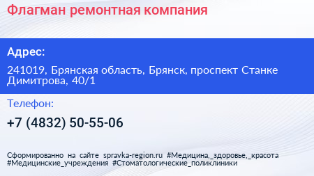 Флагман ремонтная компания - визитка