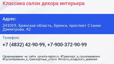 Классика салон декора интерьера - визитка