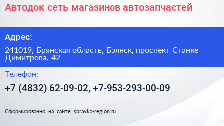 Автодок сеть магазинов автозапчастей - визитка
