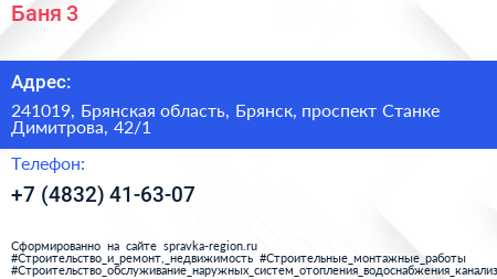 Баня 3 - визитка