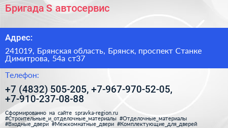 Бригада S автосервис - визитка