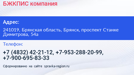 БЖКПИС компания - визитка