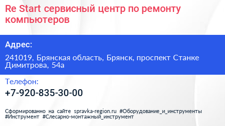 Re Start сервисный центр по ремонту компьютеров - визитка