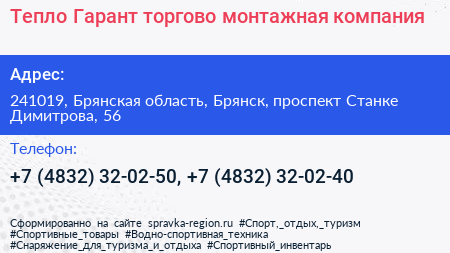 Тепло Гарант торгово монтажная компания - визитка