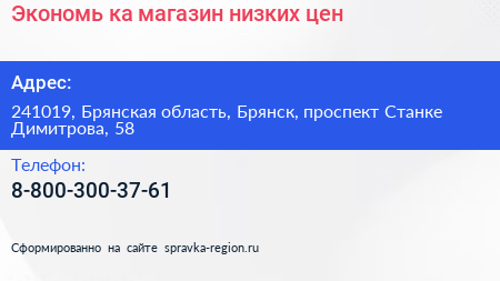 Экономь ка магазин низких цен - визитка