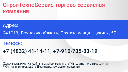 СтройТехноСервис торгово сервисная компания - визитка