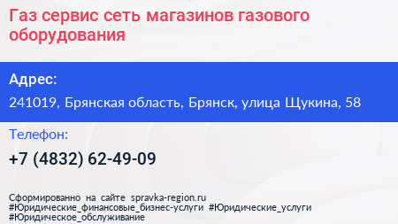 Газ сервис сеть магазинов газового оборудования - визитка