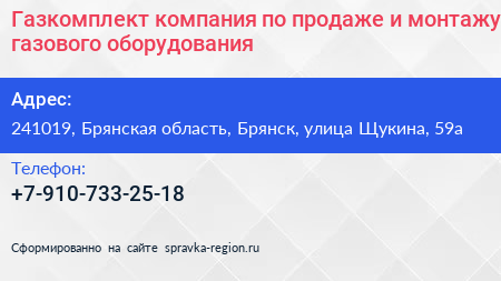 Газкомплект компания по продаже и монтажу газового оборудования - визитка