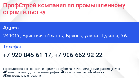 ПрофСтрой компания по промышленному строительству - визитка