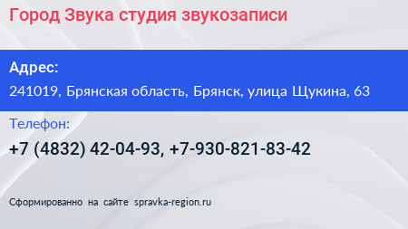 Город Звука студия звукозаписи - визитка