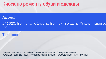 Киоск по ремонту обуви и одежды - визитка