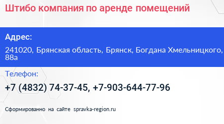 Штибо компания по аренде помещений - визитка