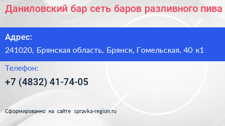 Даниловский бар сеть баров разливного пива - визитка