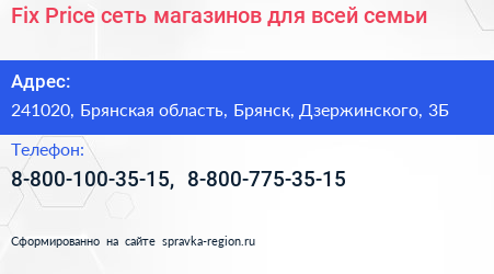 Fix Price сеть магазинов для всей семьи - визитка