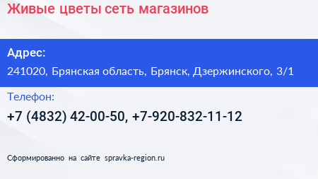 Живые цветы сеть магазинов - визитка