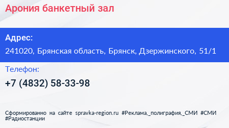 Арония банкетный зал - визитка