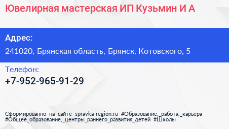 Ювелирная мастерская ИП Кузьмин И А  - визитка