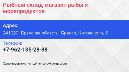 Рыбный склад магазин рыбы и морепродуктов - визитка