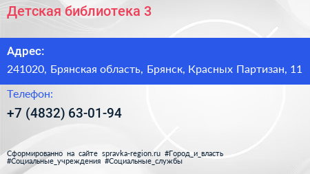 Детская библиотека 3 - визитка