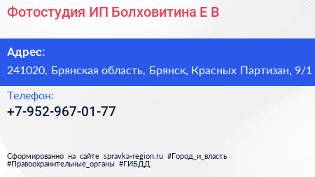 Фотостудия ИП Болховитина Е В  - визитка