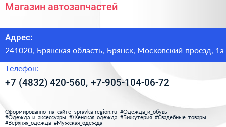 Магазин автозапчастей - визитка