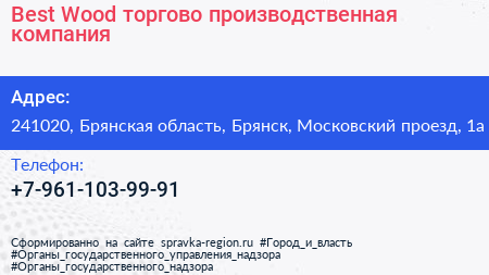 Best Wood торгово производственная компания - визитка