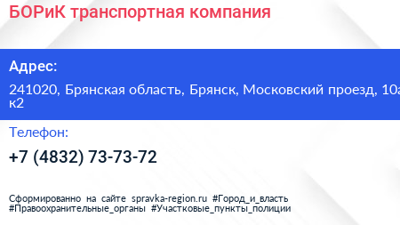 БОРиК транспортная компания - визитка