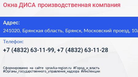 Окна ДИСА производственная компания - визитка