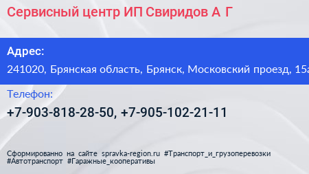 Сервисный центр ИП Свиридов А Г  - визитка